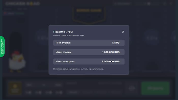 минимальная и максимальная ставка в игре chicken road